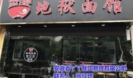 阜阳东关三子面馆爆料视频,揭秘地道美食背后的故事